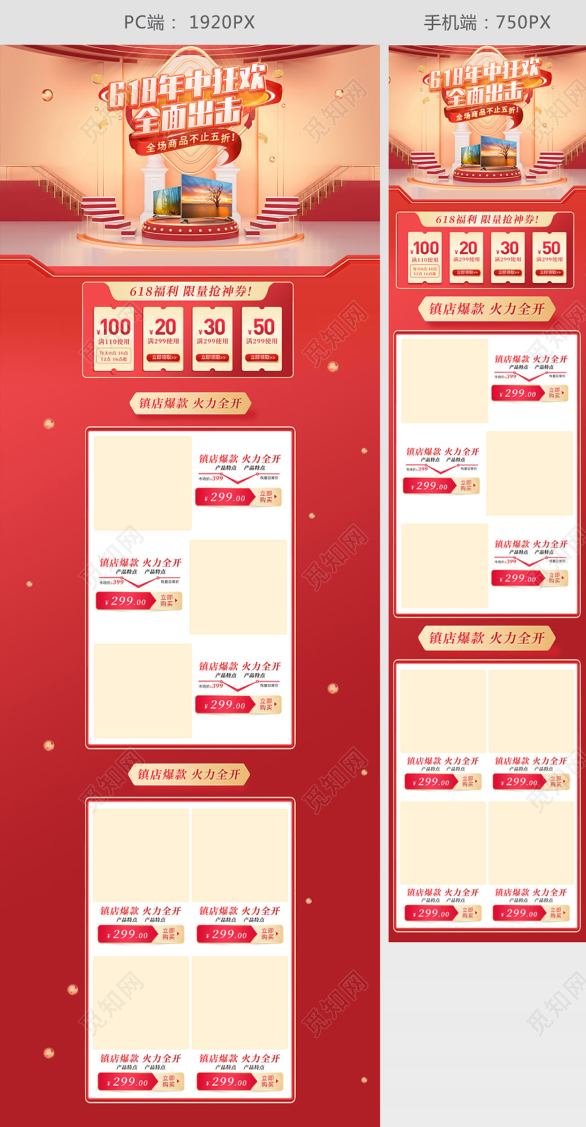 电商C4D墨红色淘宝天猫618年中狂欢全面出击首页模板