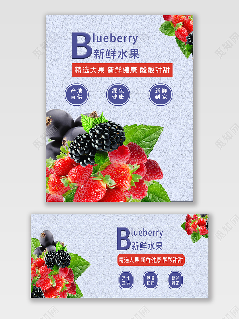 蓝色简约新鲜水果促销水果海报banner