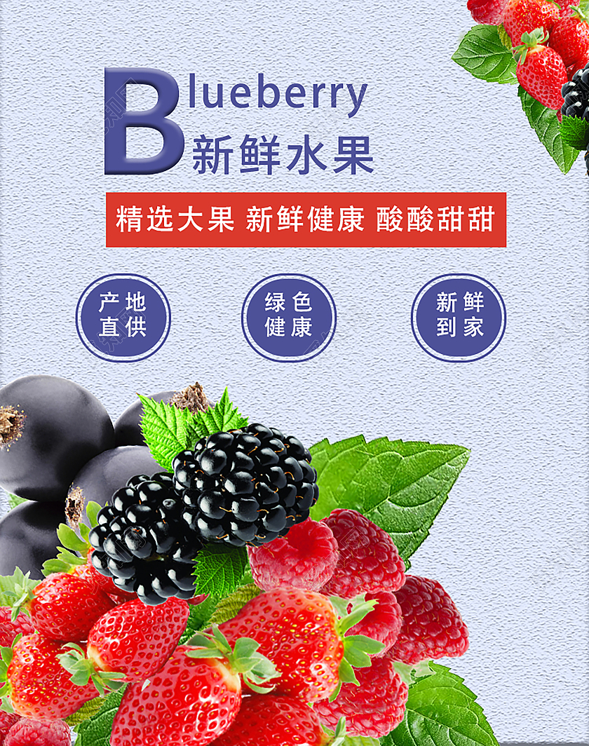 蓝色简约新鲜水果促销水果海报banner