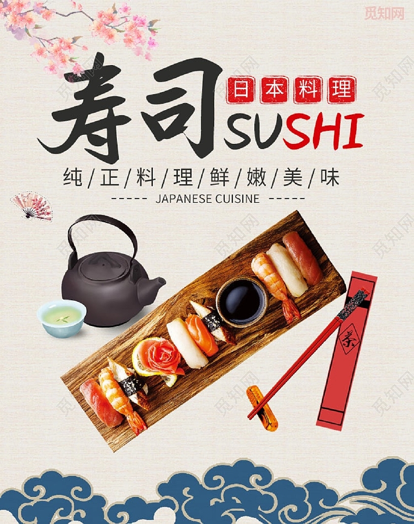 日系风寿司日本料理餐饮餐厅美食海报banner
