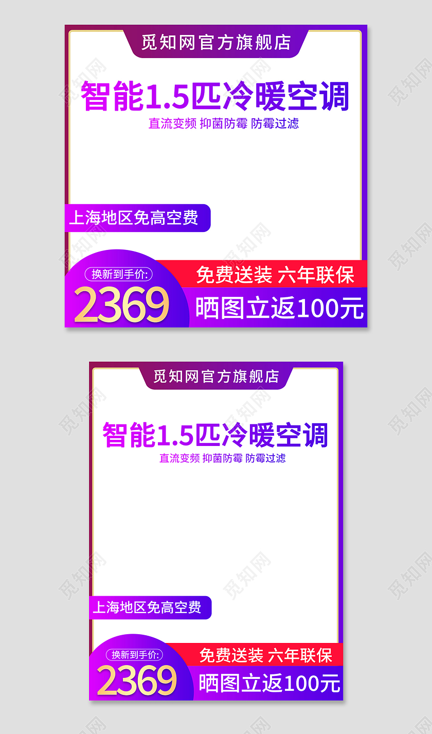 紫色简约风电商淘宝电器空调主图直通车