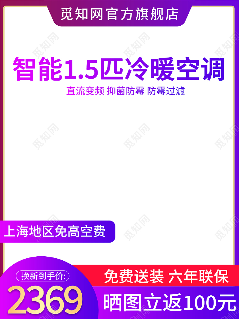 紫色简约风电商淘宝电器空调主图直通车