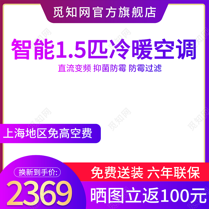 紫色简约风电商淘宝电器空调主图直通车