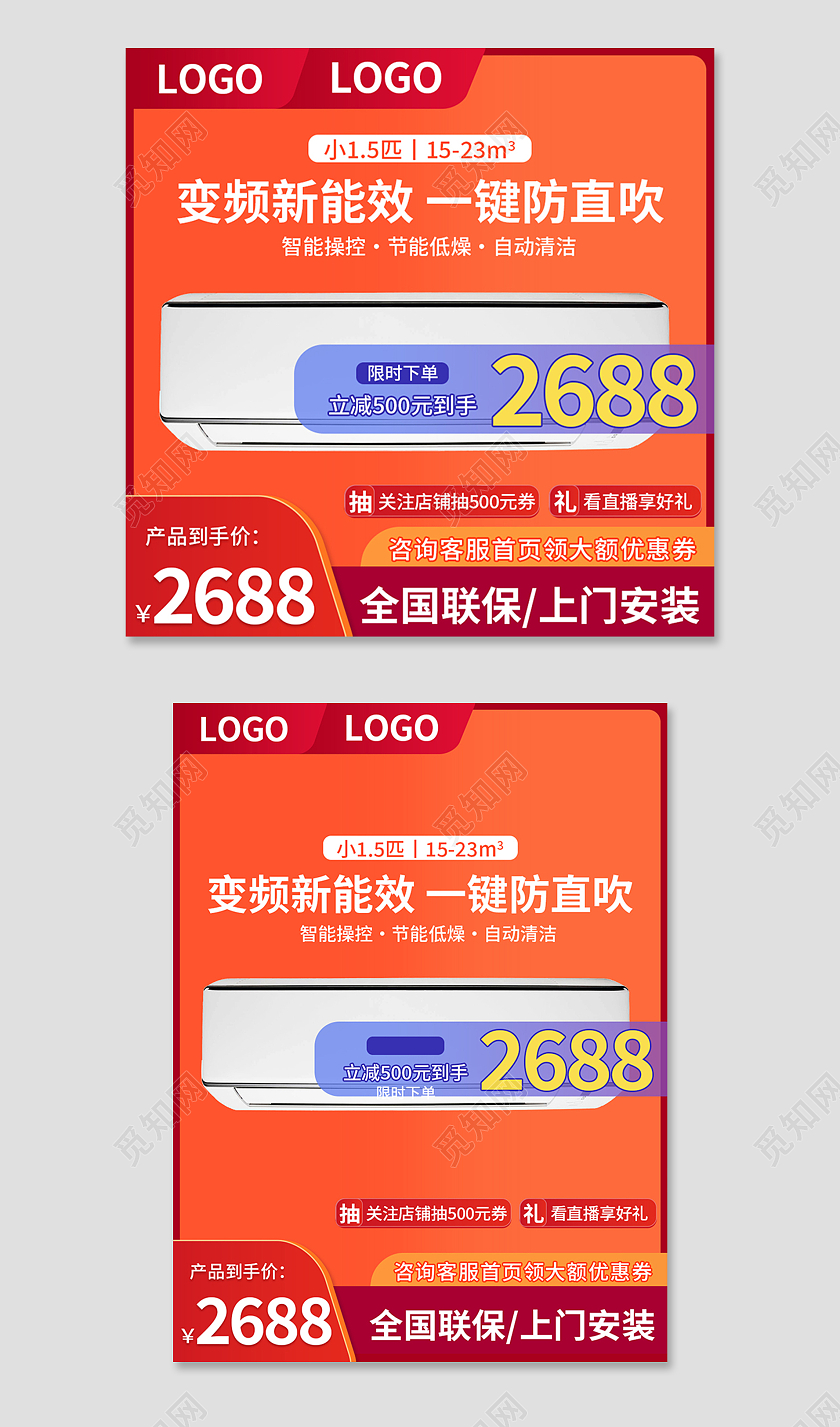 橙色简约风电商淘宝电器空调主图直通车