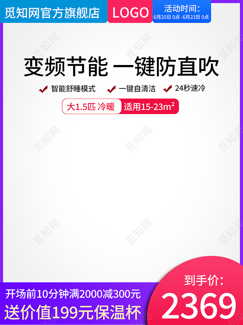 彩色简约风变频节能一键防直吹电器空调主图直通车