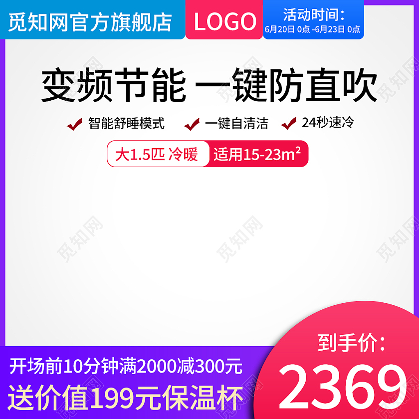彩色简约风变频节能一键防直吹电器空调主图直通车