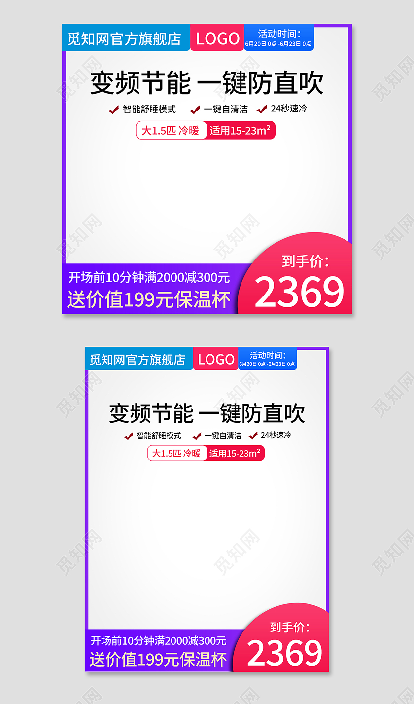 彩色简约风变频节能一键防直吹电器空调主图直通车