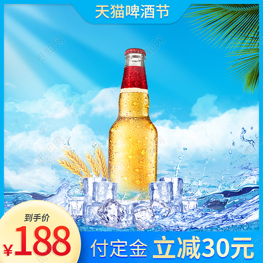 蓝色简约大气天猫啤酒节活动促销主图直通车模板