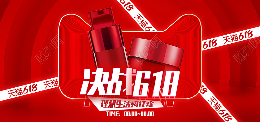 电商红色淘宝天猫决战618年中购物节618海报banner
