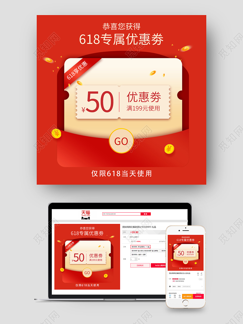红色简约618红包优惠券618直播主图