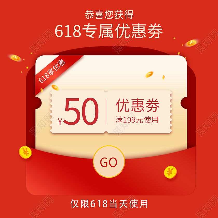 红色简约618红包优惠券618直播主图