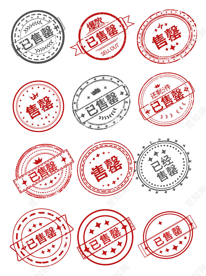 红灰平面风商品售罄电商模板印章风格已售罄促销标签