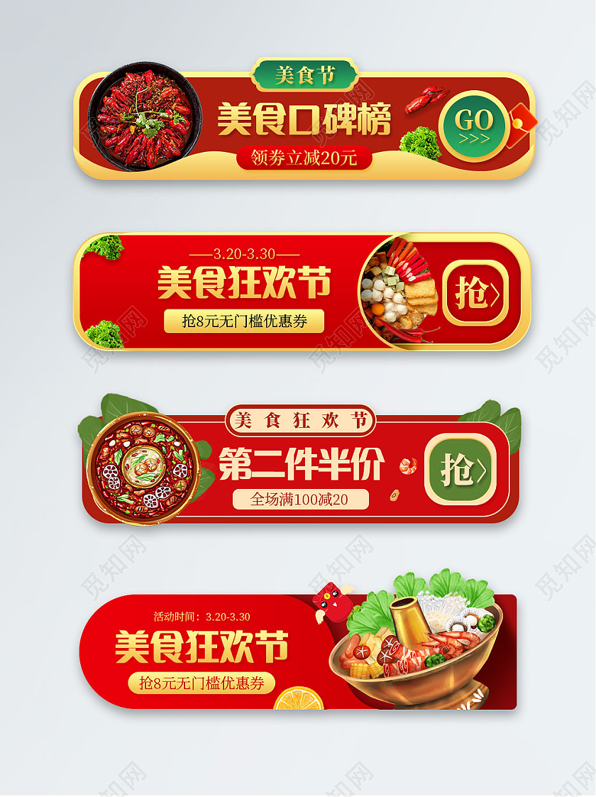 红金色喜庆美食外卖平台胶囊banner小龙虾美食入口胶囊
