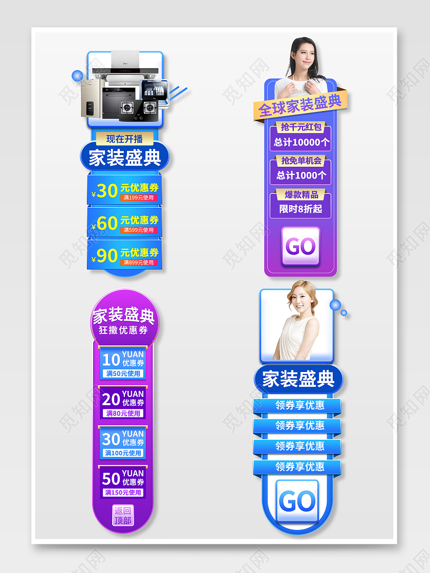 蓝紫色渐变大气简约风家装大促直播悬浮模板