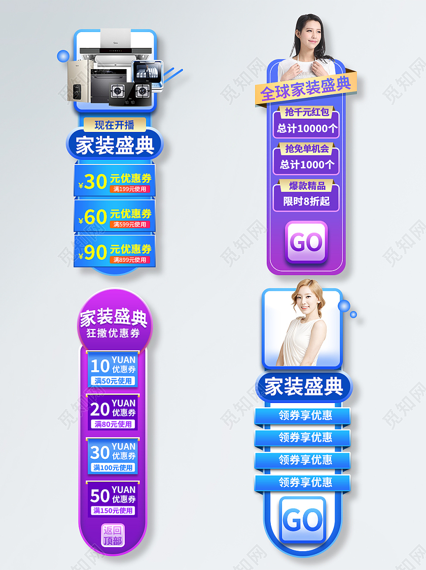 蓝紫色渐变大气简约风家装大促直播悬浮模板