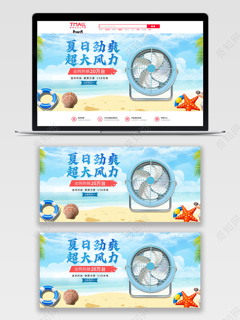 蓝色小清新清凉酷爽夏日劲爽超大风力电风扇海报banner