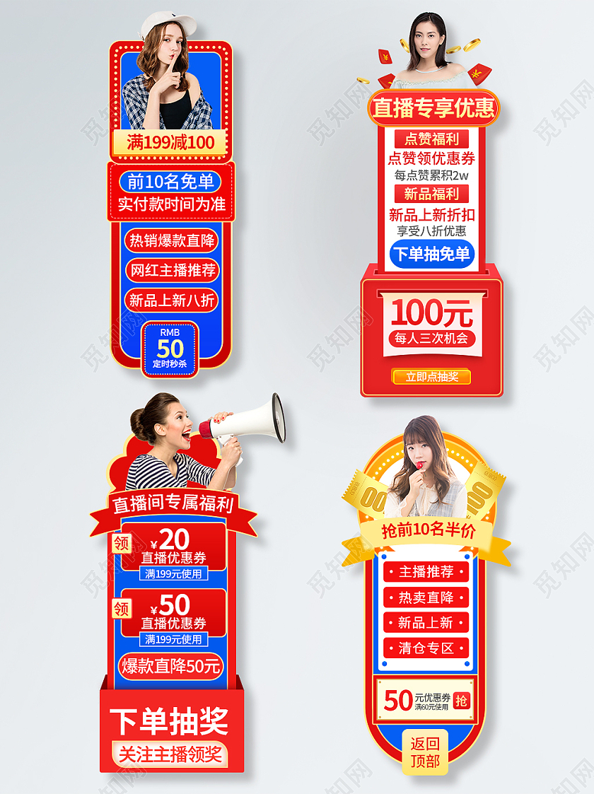 红色大气简约风家装大促直播悬浮模板