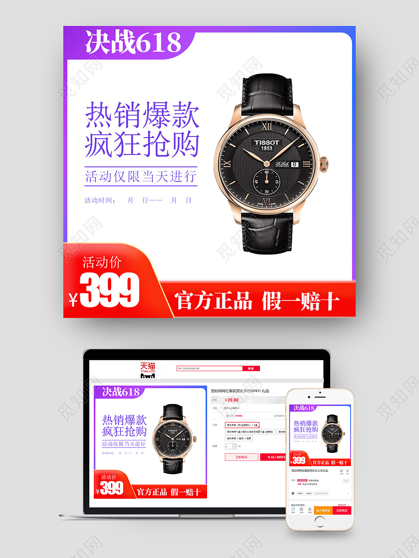 紫色简约决战618主图