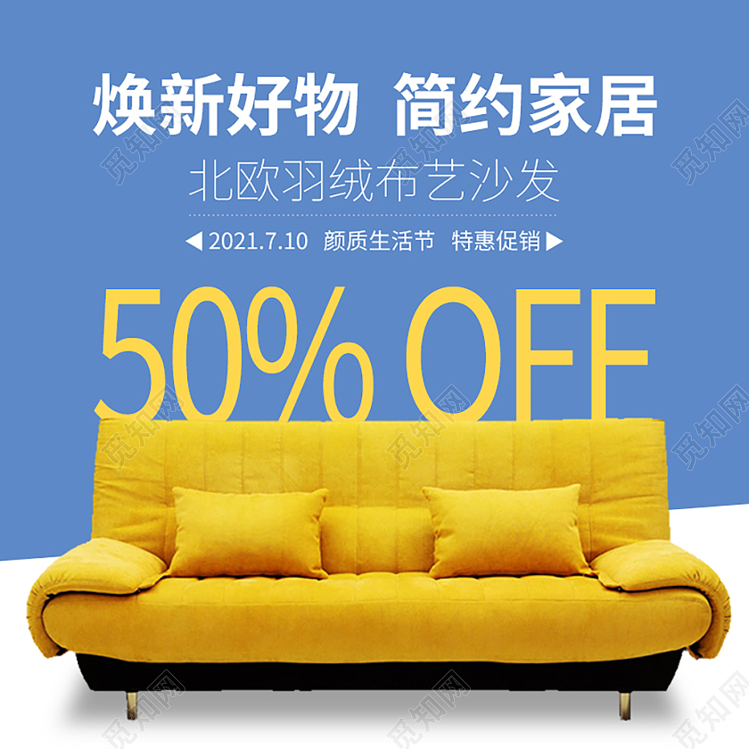 蓝白简约焕新好物简约家居天猫家装节大促主图直通车