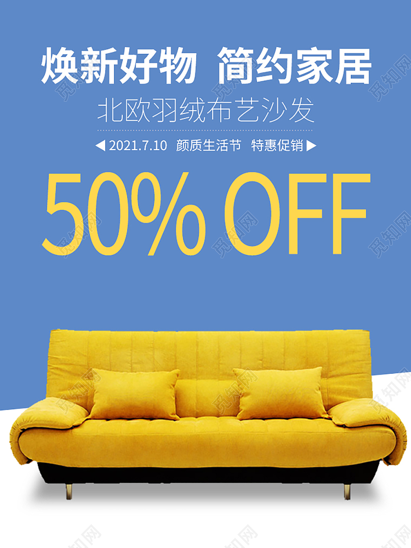 蓝白简约焕新好物简约家居天猫家装节大促主图直通车