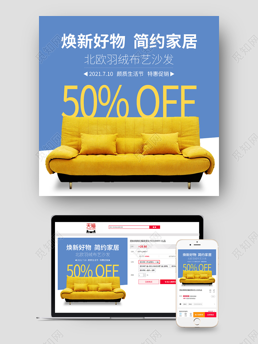 蓝白简约焕新好物简约家居天猫家装节大促主图直通车