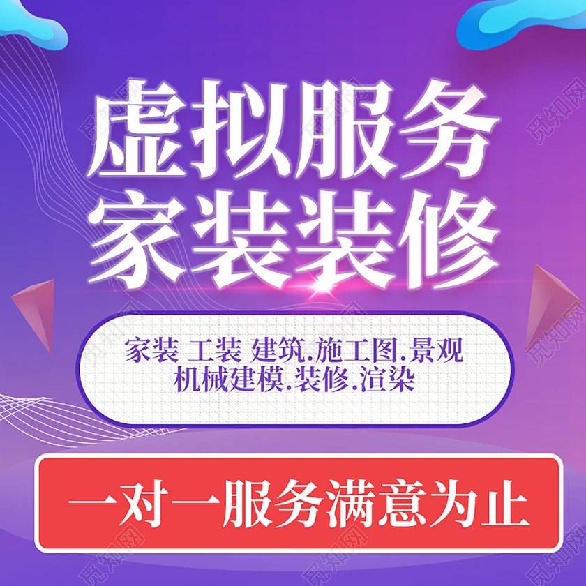 紫色简约虚拟服务家装装修天猫家装节大促主图直通车