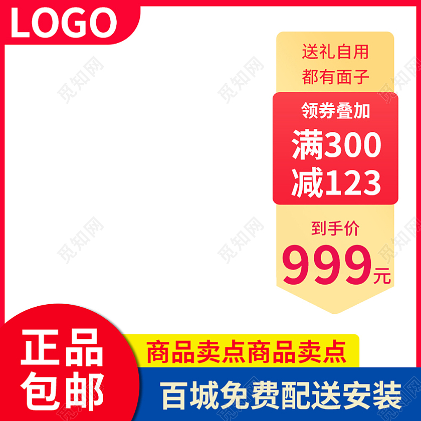 红白色简约电商天猫家装节大促主图直通车