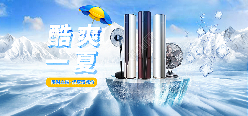 蓝色凉爽清新夏凉节促销海报