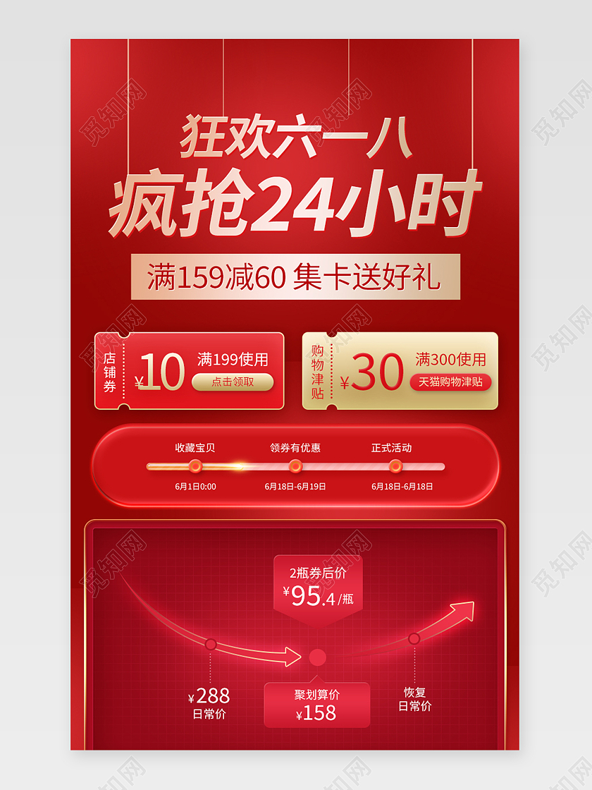 红色喜庆618狂欢618年中大促关联页
