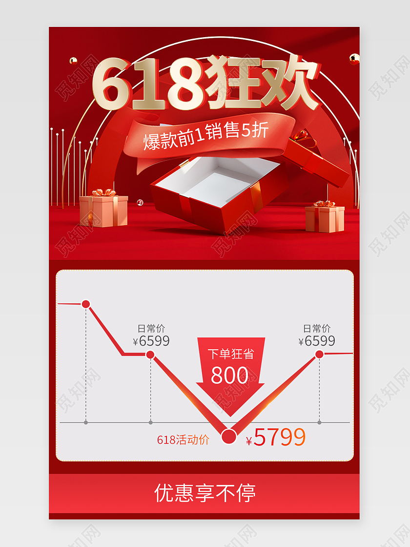 红色喜庆618狂欢618年中大促关联页