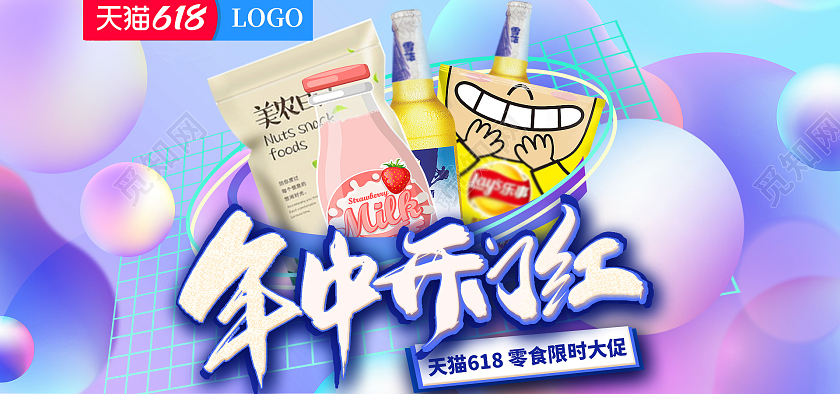 电商紫色淘宝天猫618年中开门红618海报banner