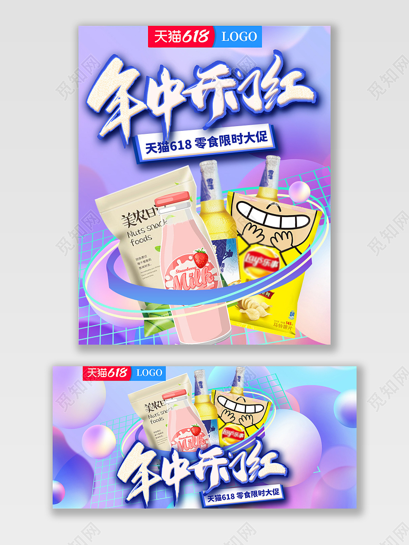 电商紫色淘宝天猫618年中开门红618海报banner