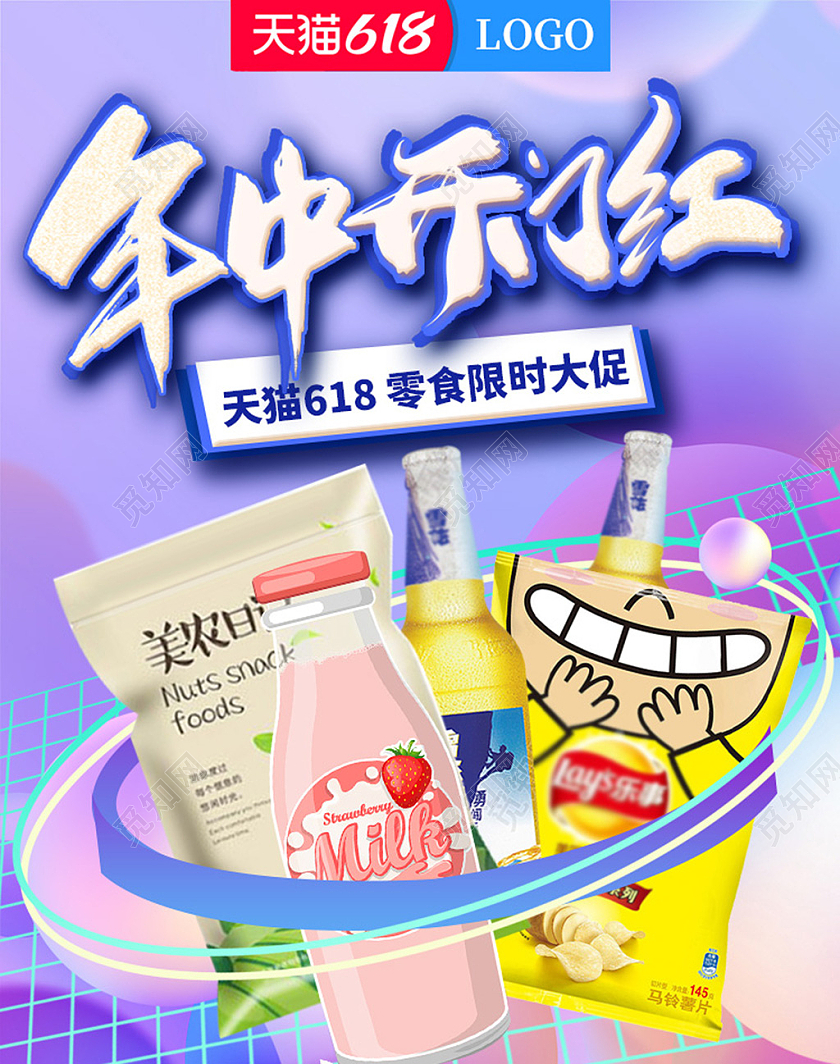 电商紫色淘宝天猫618年中开门红618海报banner