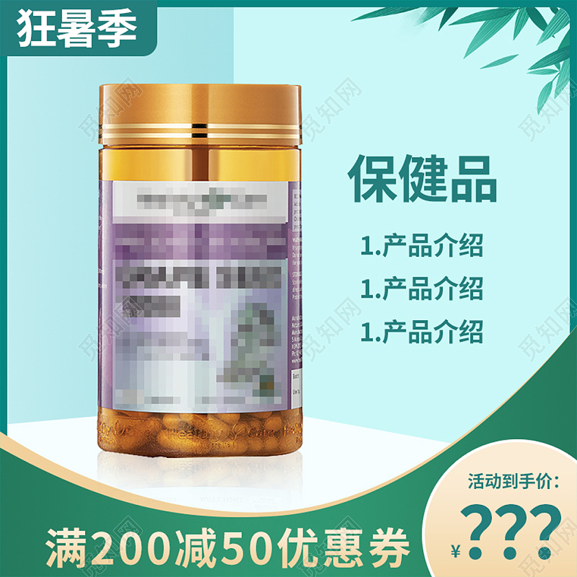 绿色简约风狂暑季保健品主图