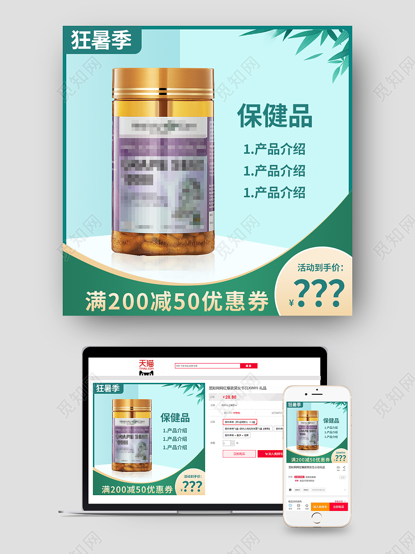 绿色简约风狂暑季保健品主图