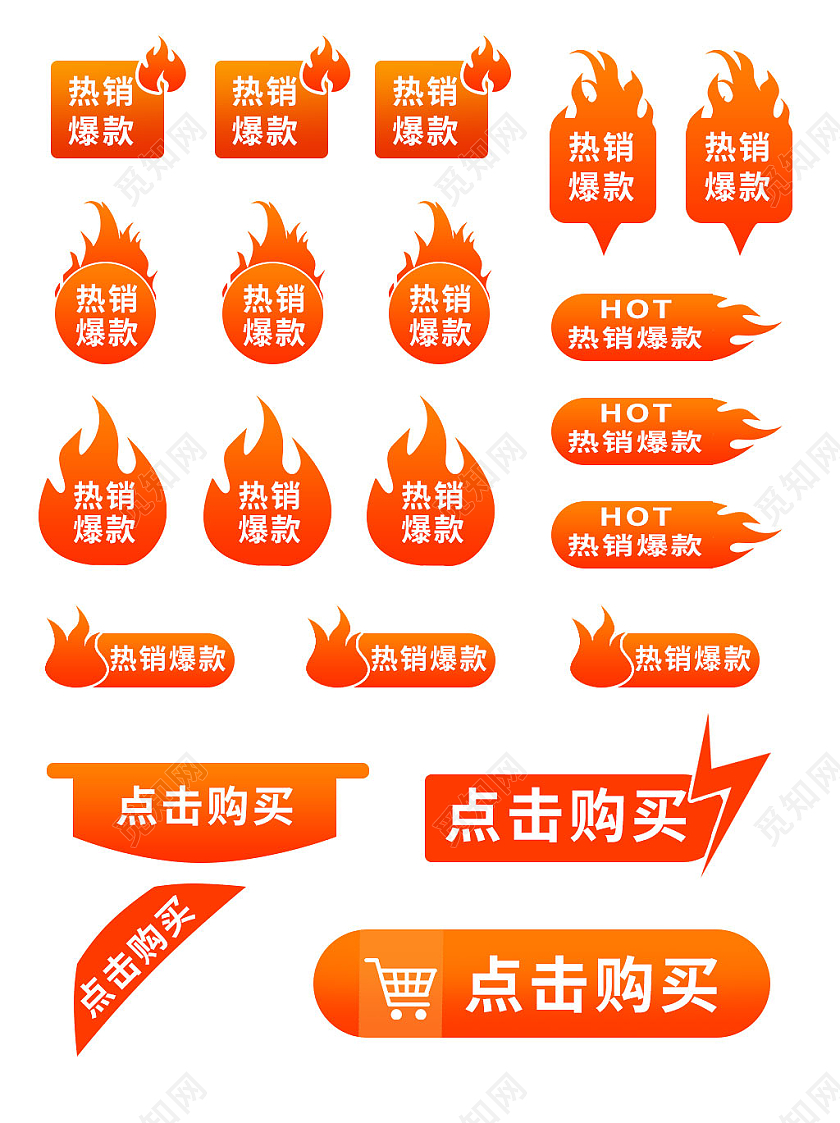 红色平面电商模板热销爆款促销标签