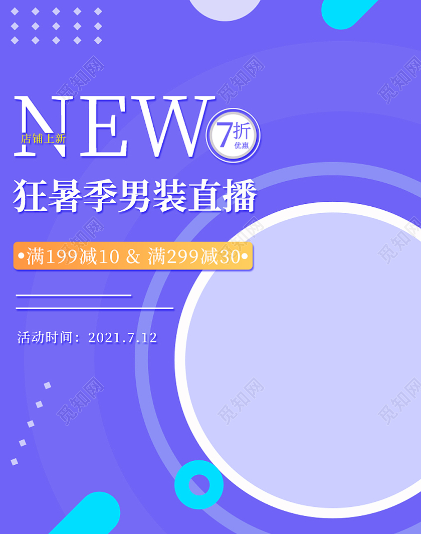 蓝紫色潮流男装直播天猫狂暑季海报banner