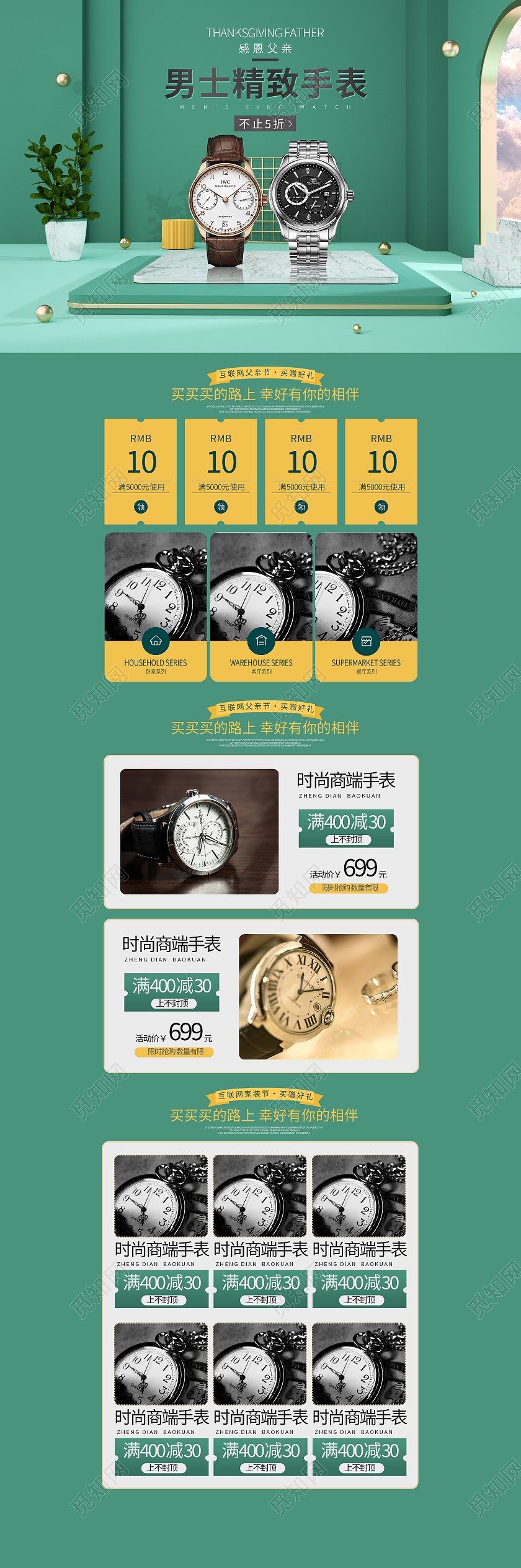 绿色c4d立体简约男士精致手表父亲节首页