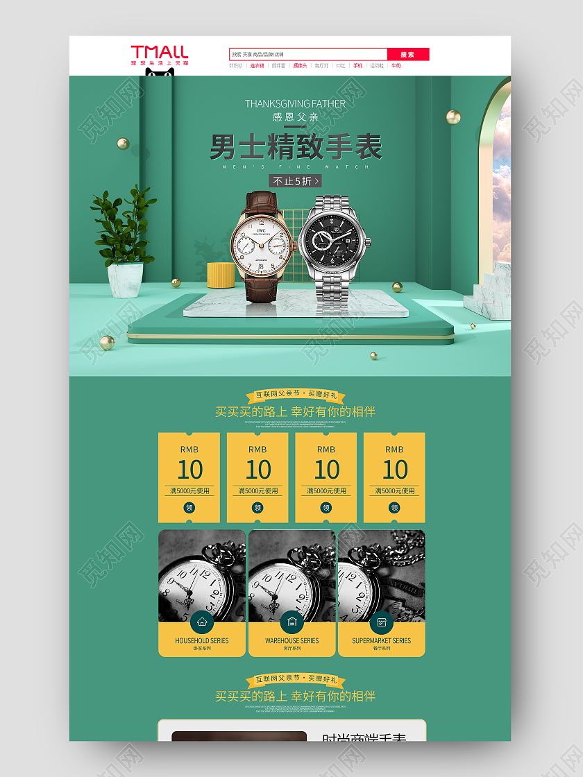 绿色c4d立体简约男士精致手表父亲节首页