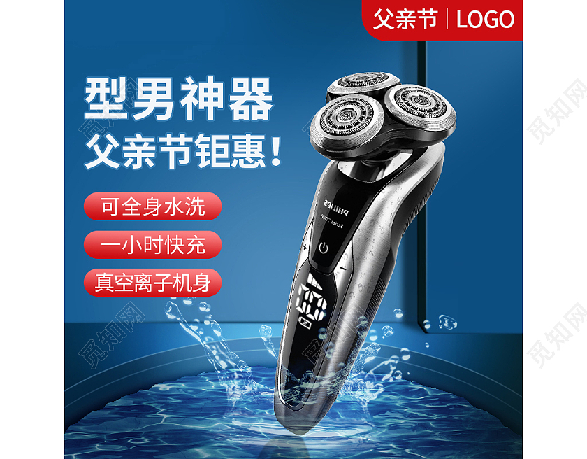 黑色科技感型男神器水洗父亲节剃须刀主图