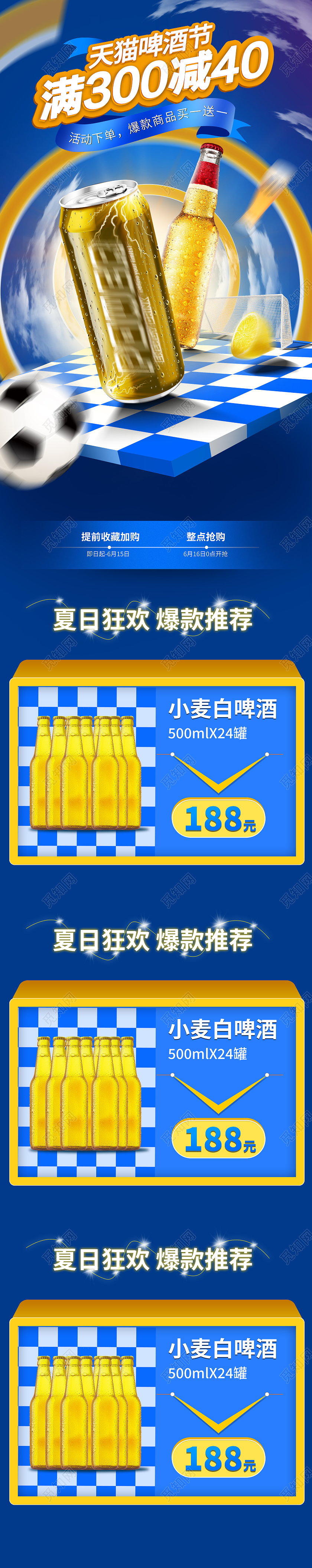 蓝色简约大气天猫啤酒节活动促销首页