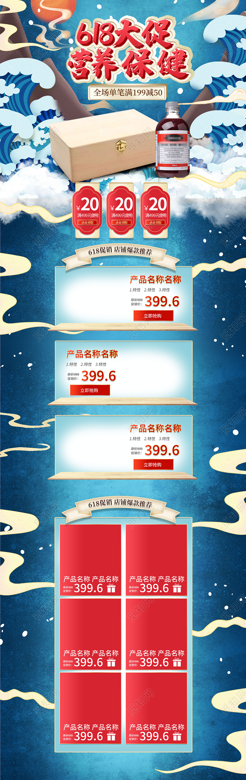 蓝色手绘618大促营养保健618保健品首页