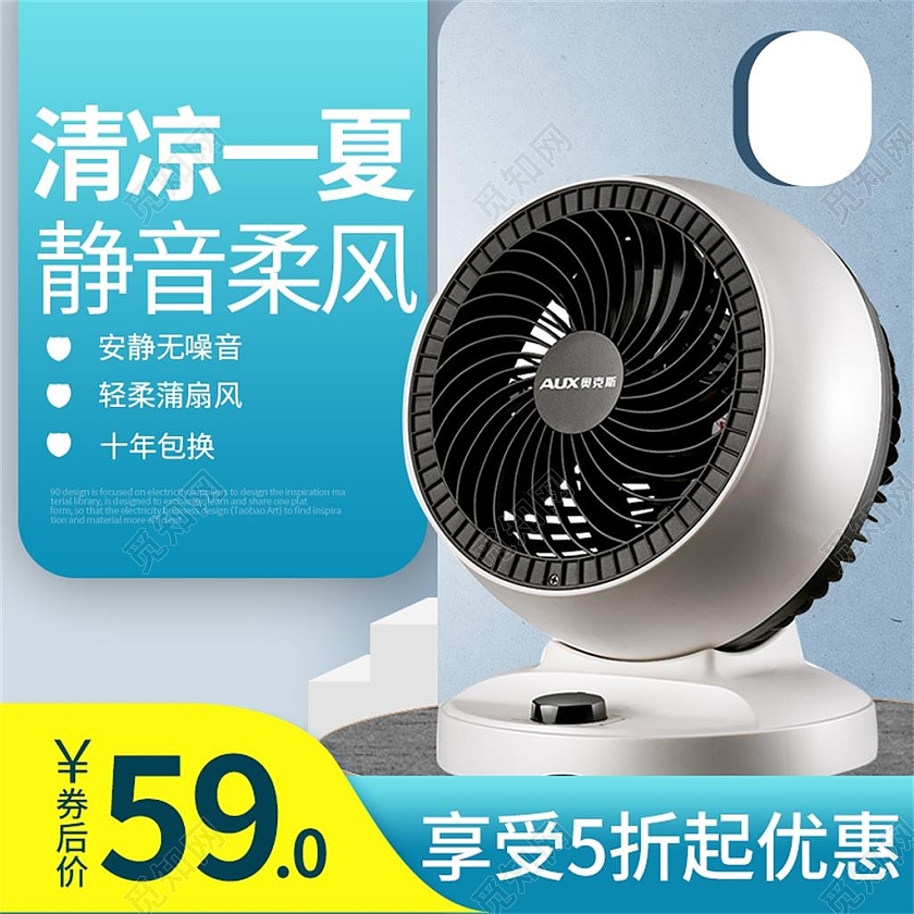 电风扇电器数码家电蓝色简约清凉一夏静音柔风电风扇活动促销夏天天猫狂暑季主图直通车