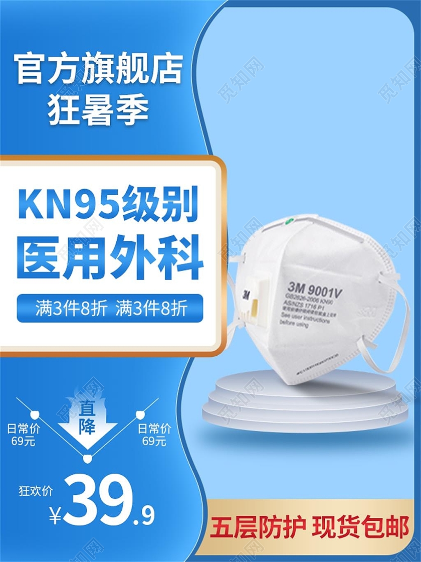 医疗口罩蓝色简约狂暑季狂暑季口罩促销夏天天猫狂暑季主图直通车