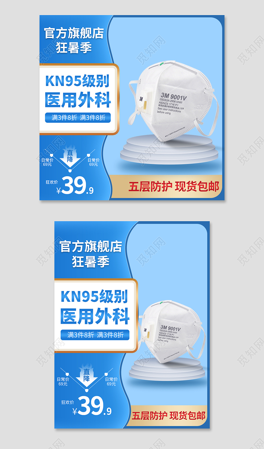 医疗口罩蓝色简约狂暑季狂暑季口罩促销夏天天猫狂暑季主图直通车