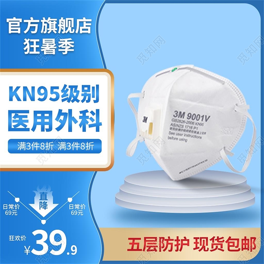 医疗口罩蓝色简约狂暑季狂暑季口罩促销夏天天猫狂暑季主图直通车