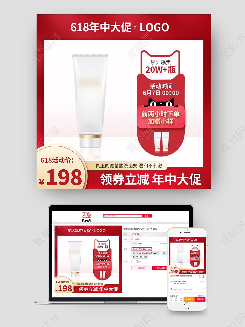 红色洗面奶洁面乳化妆品护肤品主图直通车图面部护肤