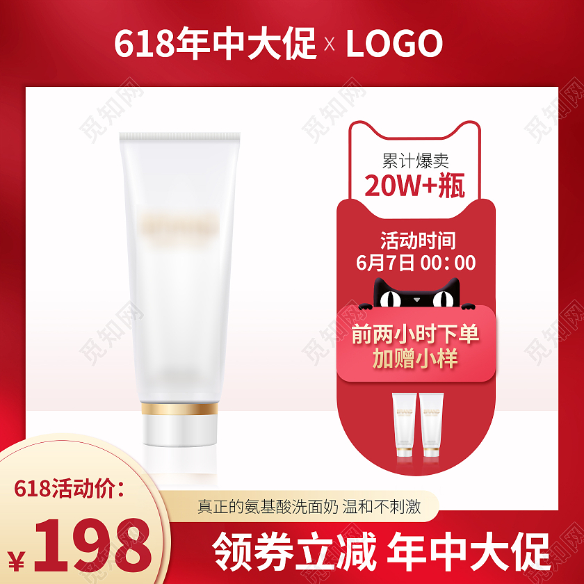 红色洗面奶洁面乳化妆品护肤品主图直通车图面部护肤