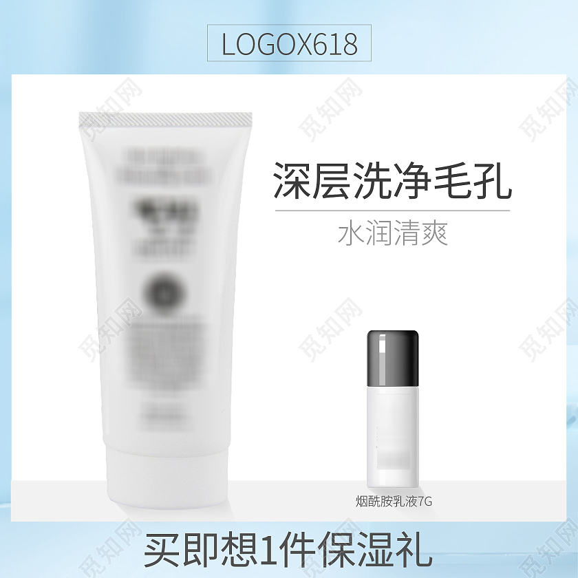 蓝色清新洗面奶洁面乳化妆品护肤品主图直通车图面部护肤