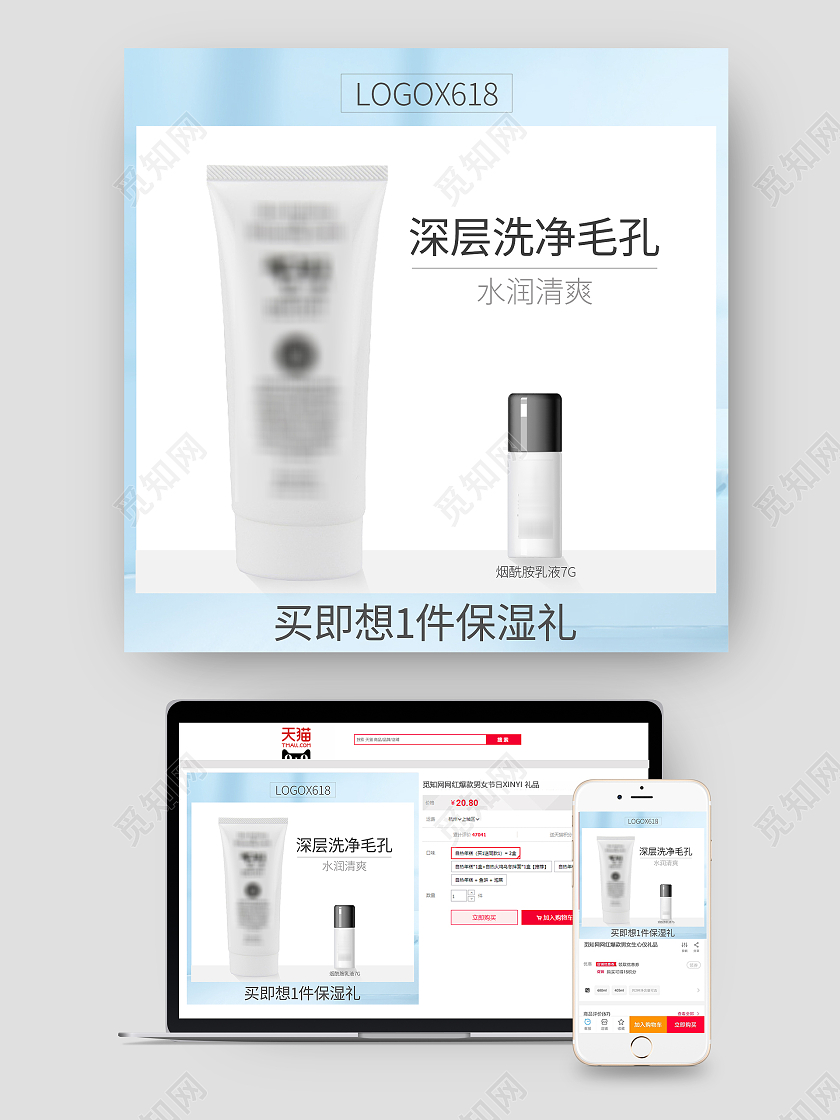 蓝色清新洗面奶洁面乳化妆品护肤品主图直通车图面部护肤